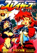 Slayers Special Manga #1
