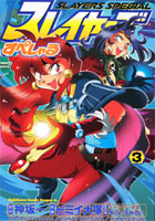 Slayers Special Manga #3